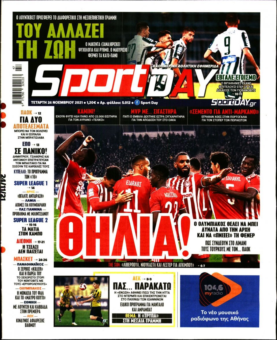 Πρωτοσέλιδο Εφημερίδας - Sportday - 2021-11-24