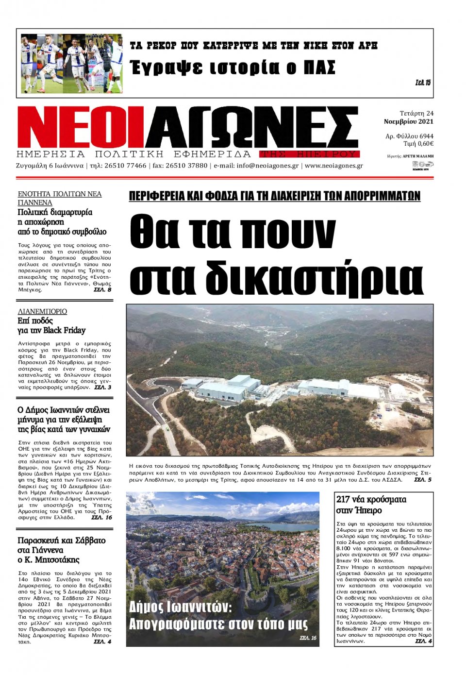 Πρωτοσέλιδο Εφημερίδας - ΝΕΟΙ ΑΓΩΝΕΣ ΗΠΕΙΡΟΥ - 2021-11-24