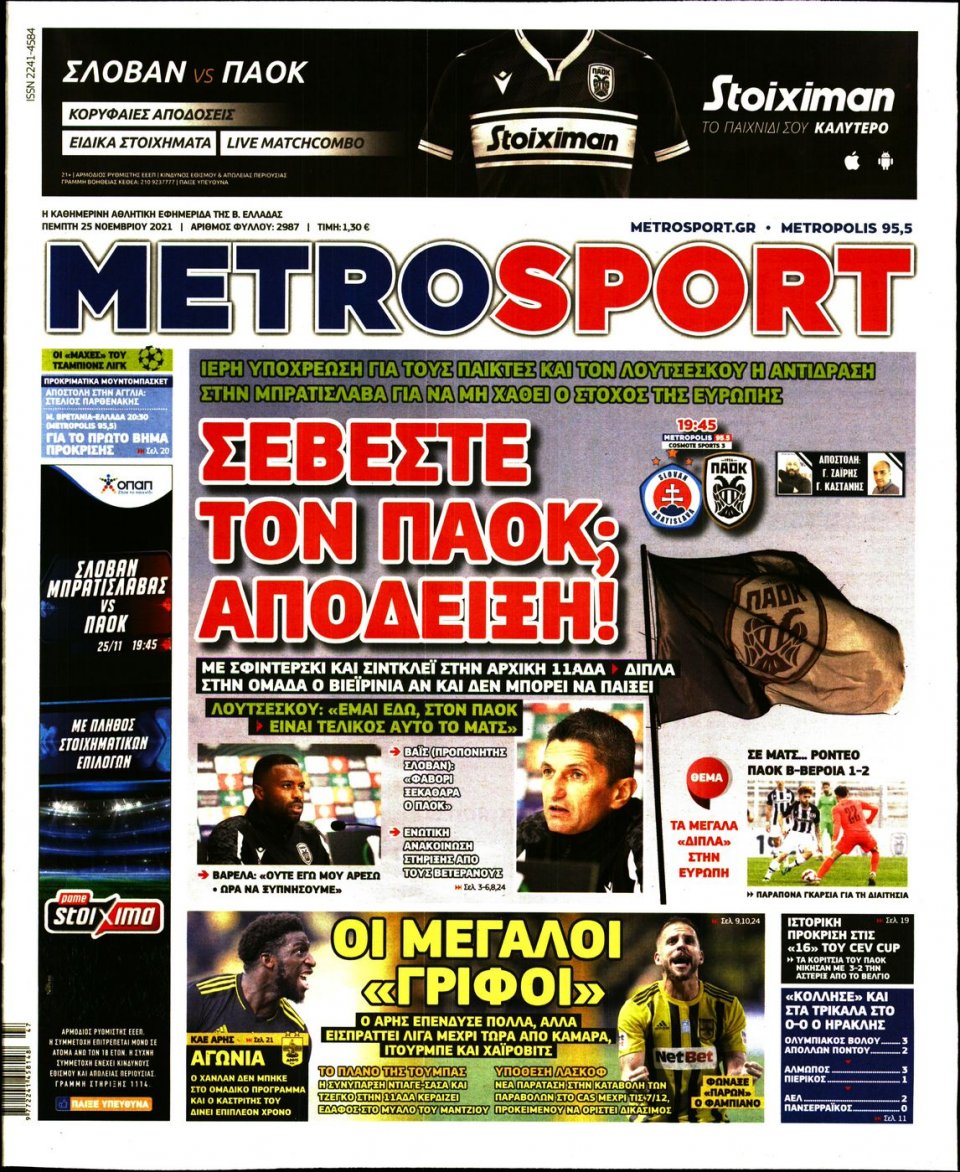 Πρωτοσέλιδο Εφημερίδας - METROSPORT - 2021-11-25