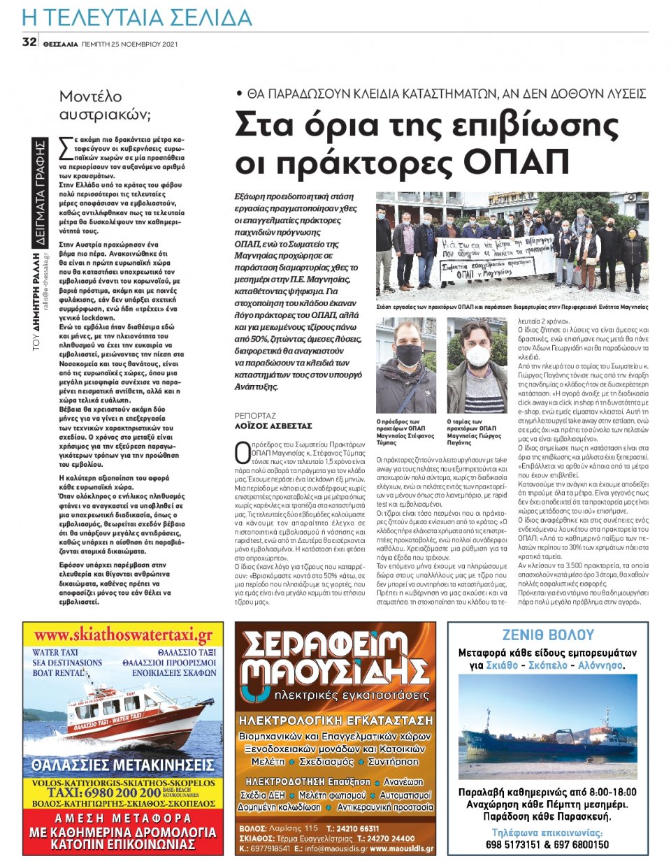 Οπισθόφυλλο Εφημερίδας - ΘΕΣΣΑΛΙΑ ΒΟΛΟΥ - 2021-11-25