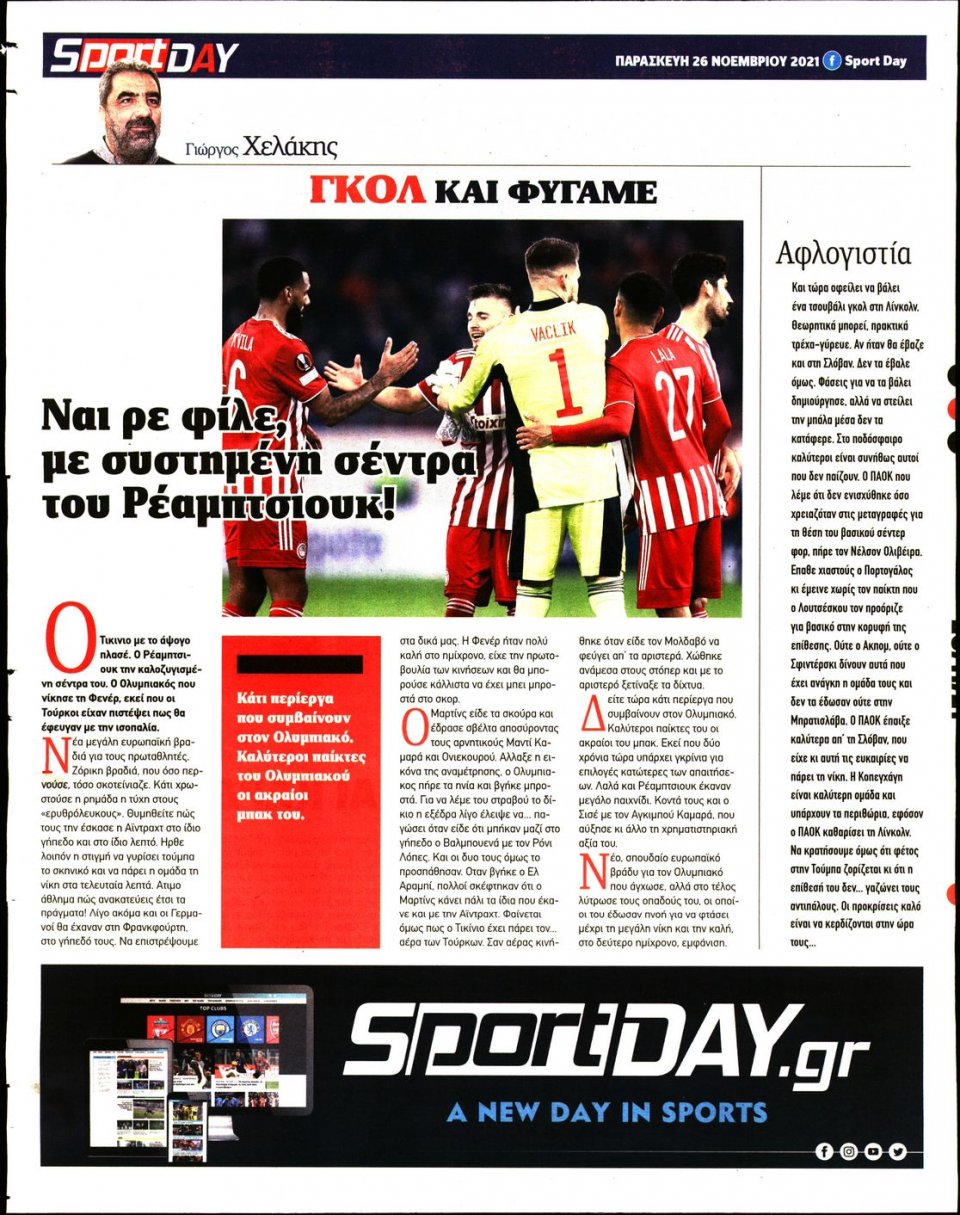 Οπισθόφυλλο Εφημερίδας - Sportday - 2021-11-26