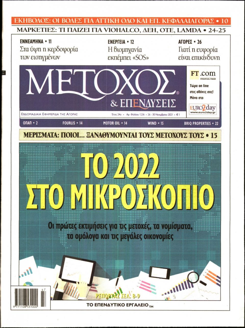 Πρωτοσέλιδο Εφημερίδας - ΜΕΤΟΧΟΣ - 2021-11-26