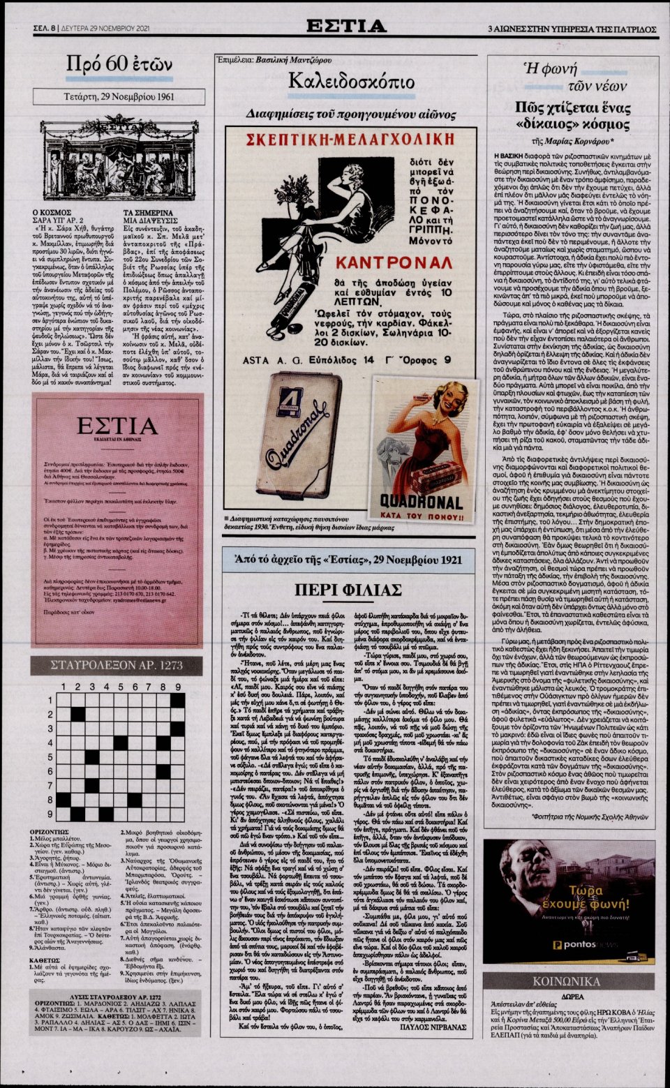 Οπισθόφυλλο Εφημερίδας - Εστία - 2021-11-29