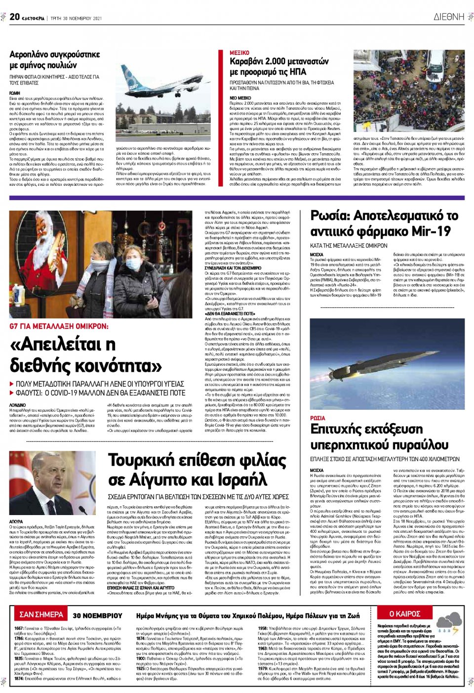 Οπισθόφυλλο Εφημερίδας - ΕΛΕΥΘΕΡΙΑ ΛΑΡΙΣΑΣ - 2021-11-30