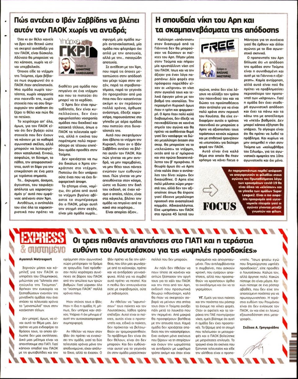 Οπισθόφυλλο Εφημερίδας - METROSPORT - 2021-11-30