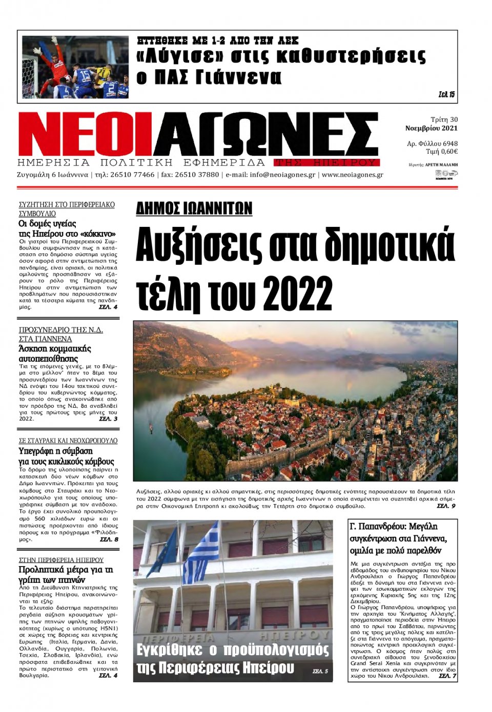 Πρωτοσέλιδο Εφημερίδας - ΝΕΟΙ ΑΓΩΝΕΣ ΗΠΕΙΡΟΥ - 2021-11-30