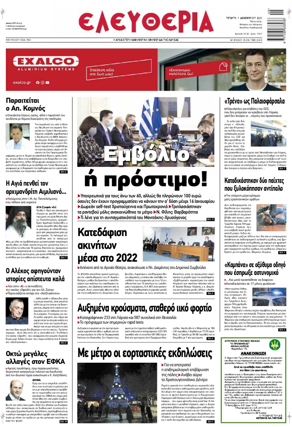 Πρωτοσέλιδο Εφημερίδας - ΕΛΕΥΘΕΡΙΑ ΛΑΡΙΣΑΣ - 2021-12-01