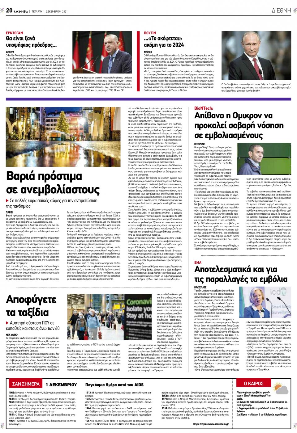 Οπισθόφυλλο Εφημερίδας - ΕΛΕΥΘΕΡΙΑ ΛΑΡΙΣΑΣ - 2021-12-01
