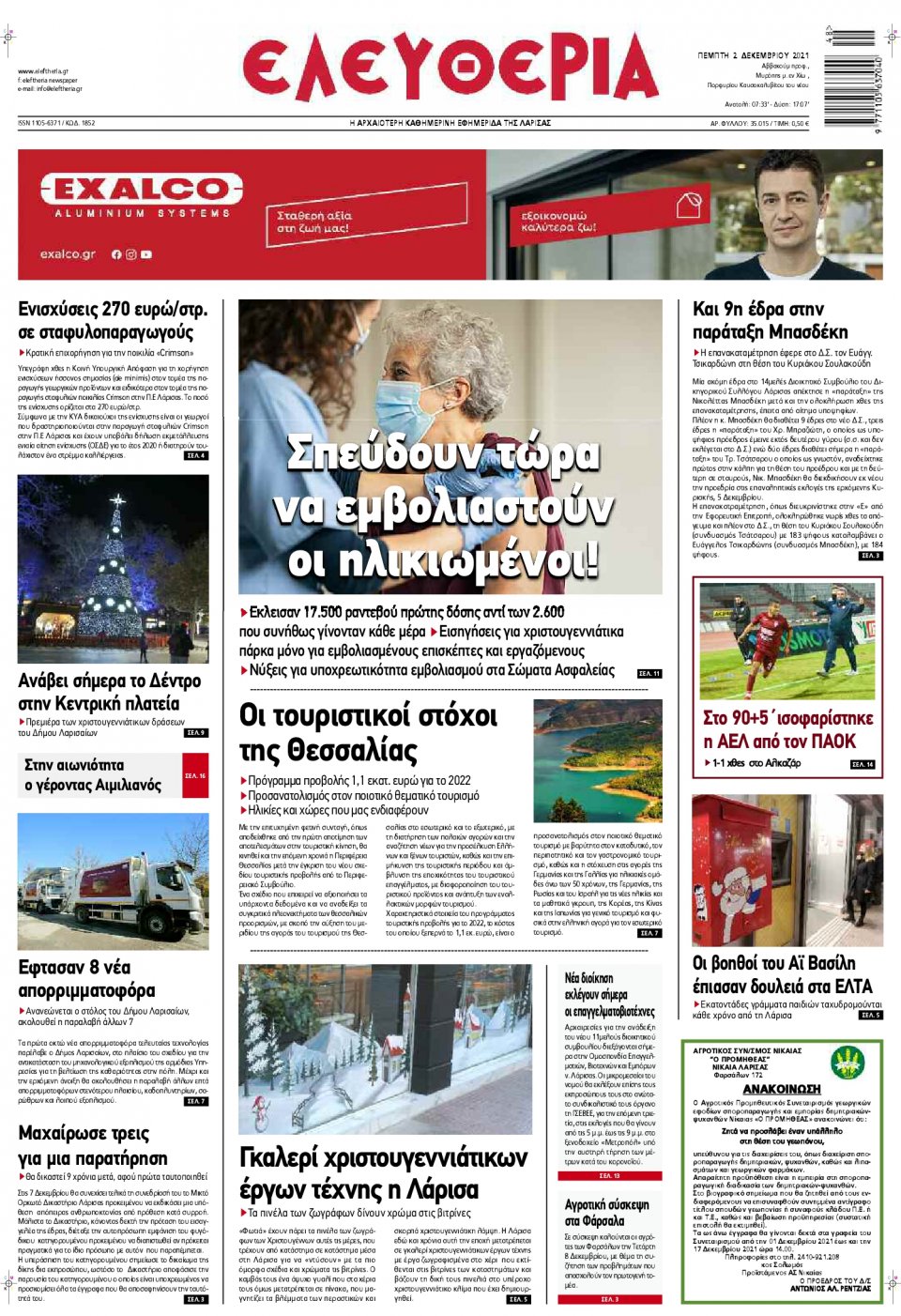 Πρωτοσέλιδο Εφημερίδας - ΕΛΕΥΘΕΡΙΑ ΛΑΡΙΣΑΣ - 2021-12-02