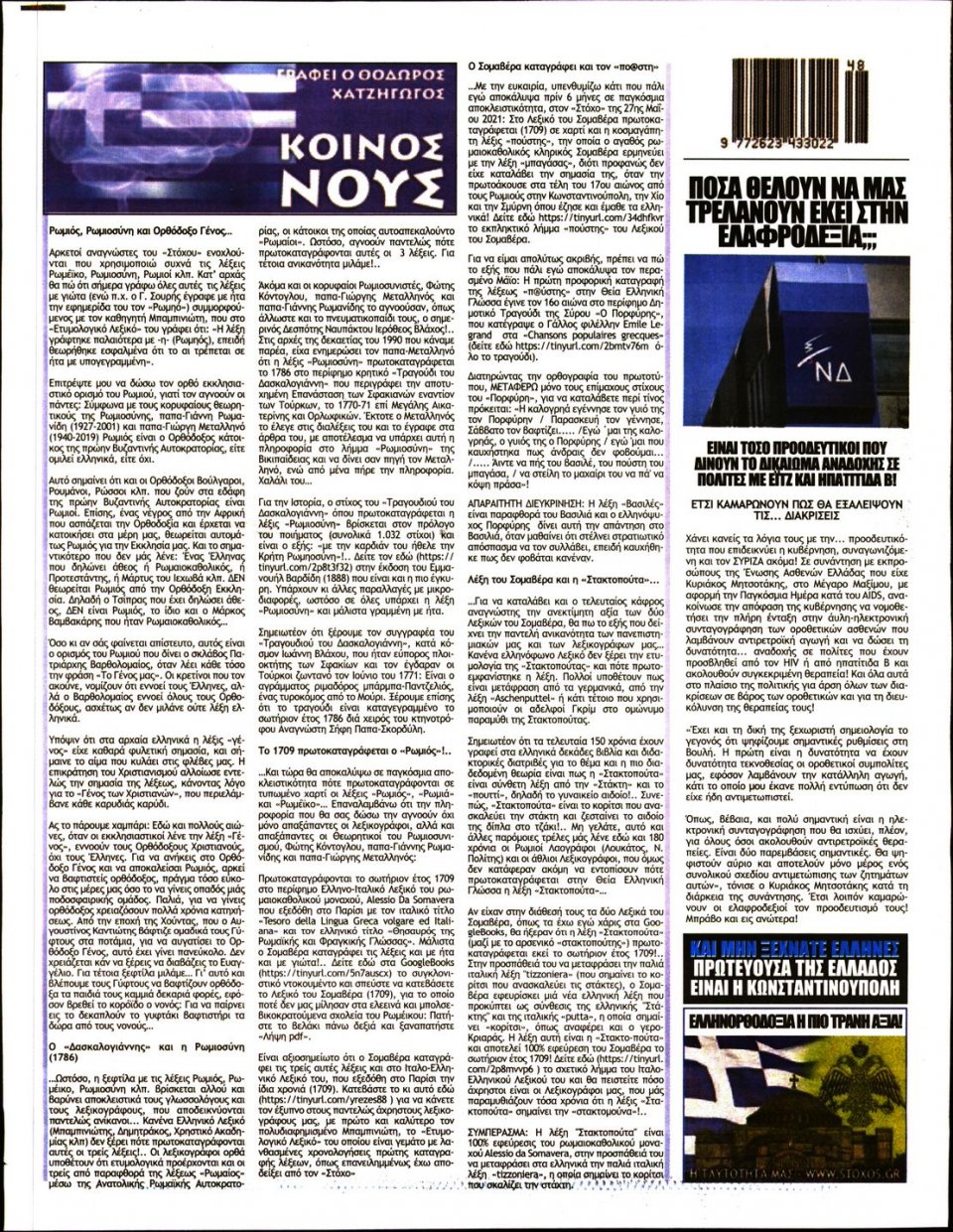 Οπισθόφυλλο Εφημερίδας - ΣΤΟΧΟΣ - 2021-12-02
