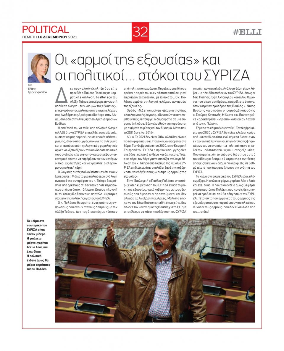 Οπισθόφυλλο Εφημερίδας - POLITICAL - 2021-12-16