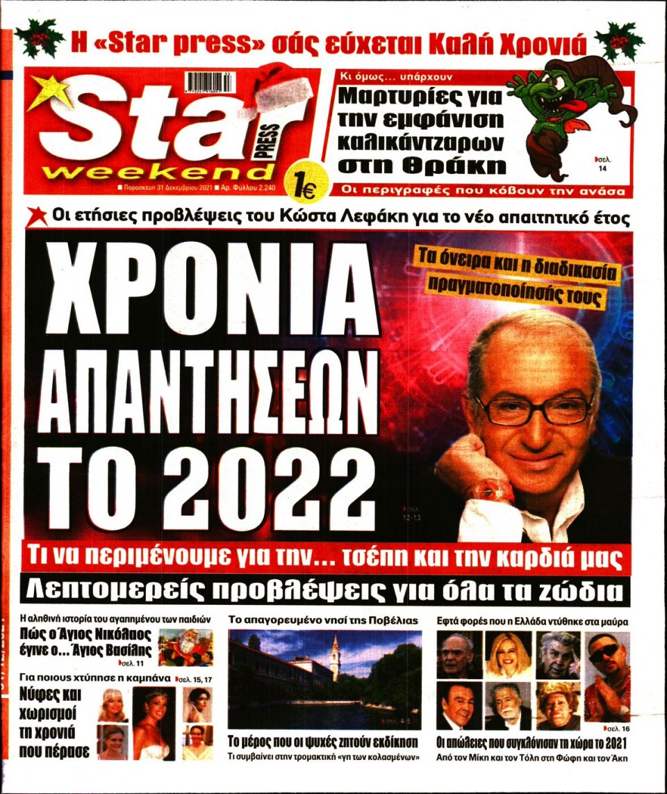 Πρωτοσέλιδο Εφημερίδας - STAR PRESS - 2021-12-31