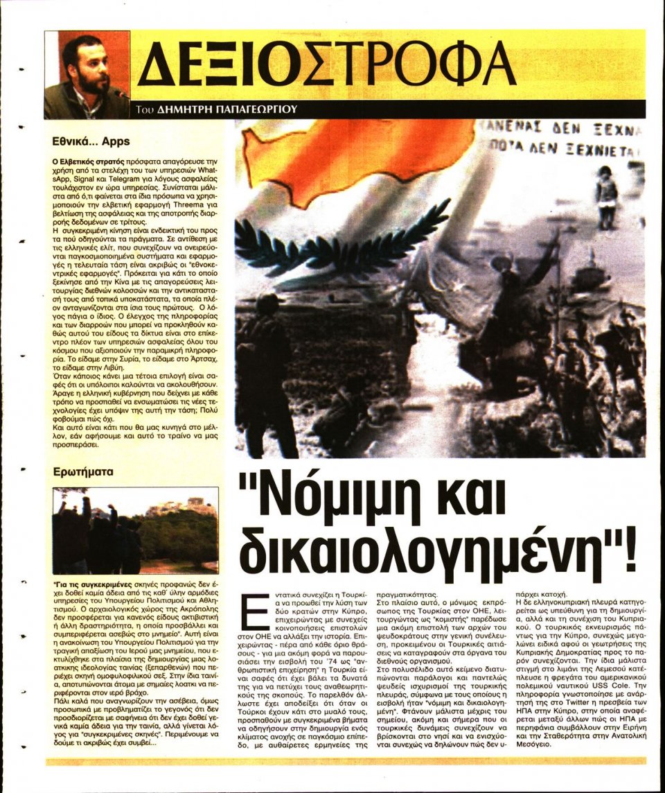 Οπισθόφυλλο Εφημερίδας - Ελεύθερη Ώρα - 2022-01-09