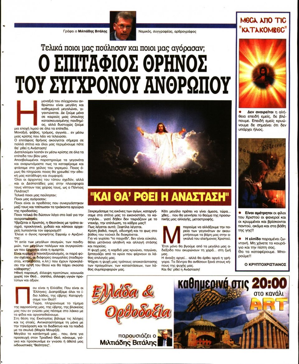 Οπισθόφυλλο Εφημερίδας - Ελεύθερη Ώρα - 2022-01-12