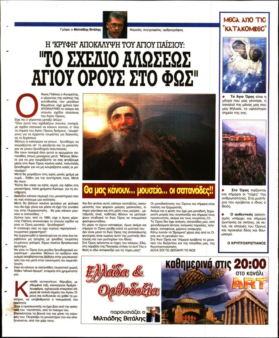 Οπισθόφυλλο Εφημερίδας - Ελεύθερη Ώρα - 2022-01-14