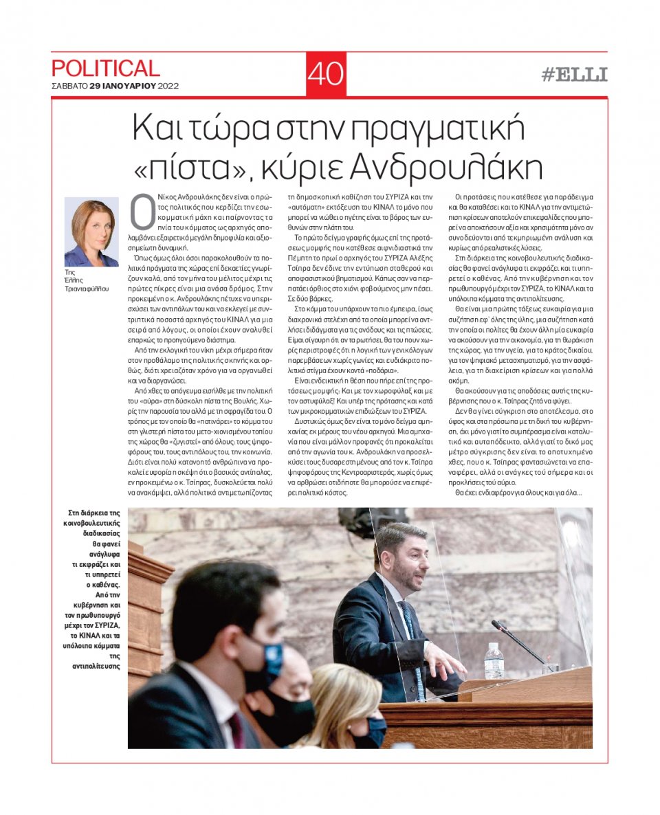 Οπισθόφυλλο Εφημερίδας - POLITICAL - 2022-01-29