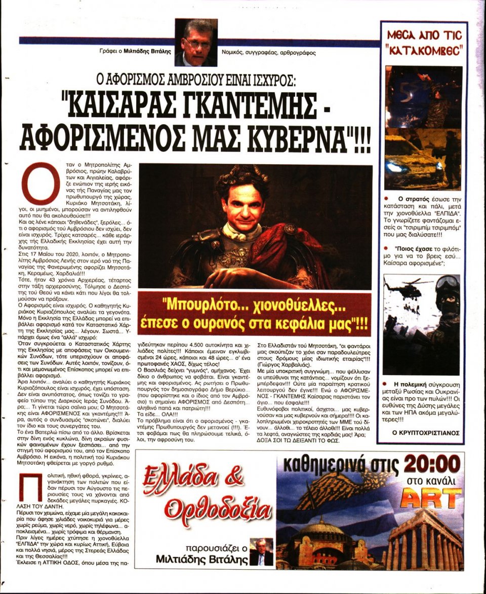 Οπισθόφυλλο Εφημερίδας - Ελεύθερη Ώρα - 2022-02-01