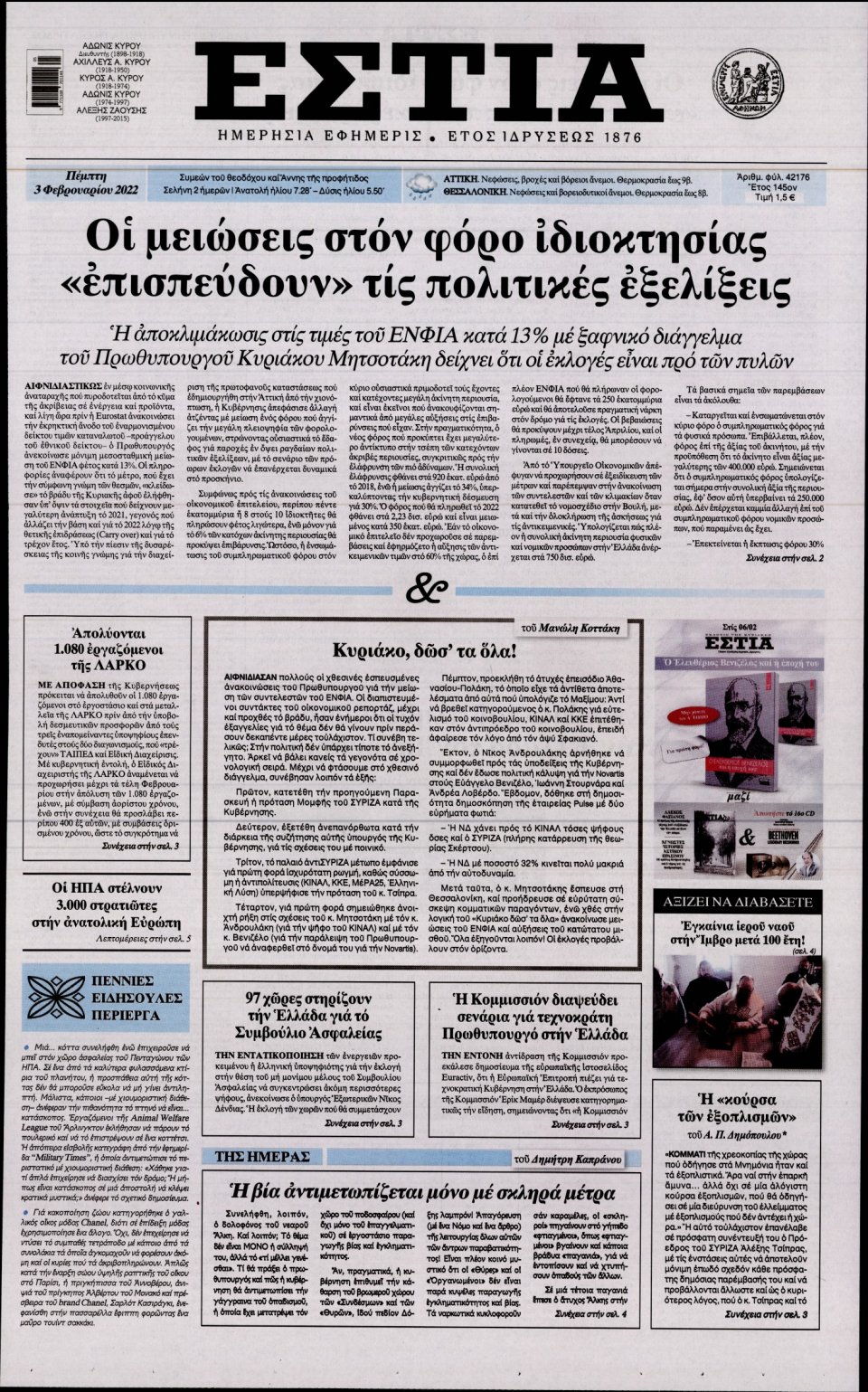 Πρωτοσέλιδο Εφημερίδας - Εστία - 2022-02-03