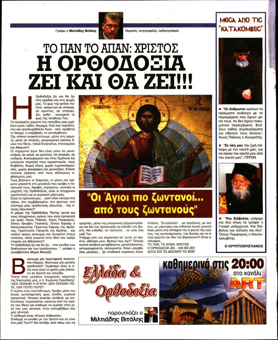 Οπισθόφυλλο Εφημερίδας - Ελεύθερη Ώρα - 2022-02-04