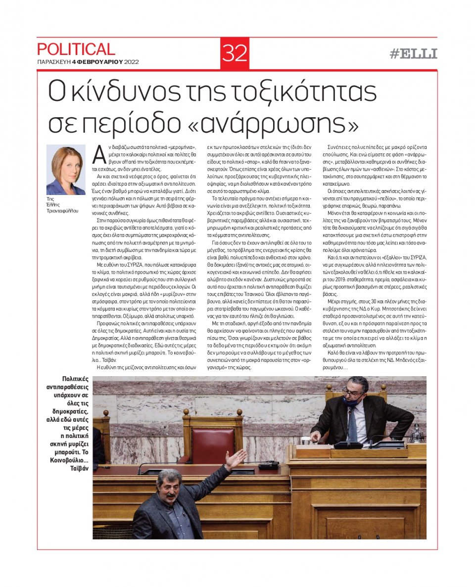 Οπισθόφυλλο Εφημερίδας - POLITICAL - 2022-02-04