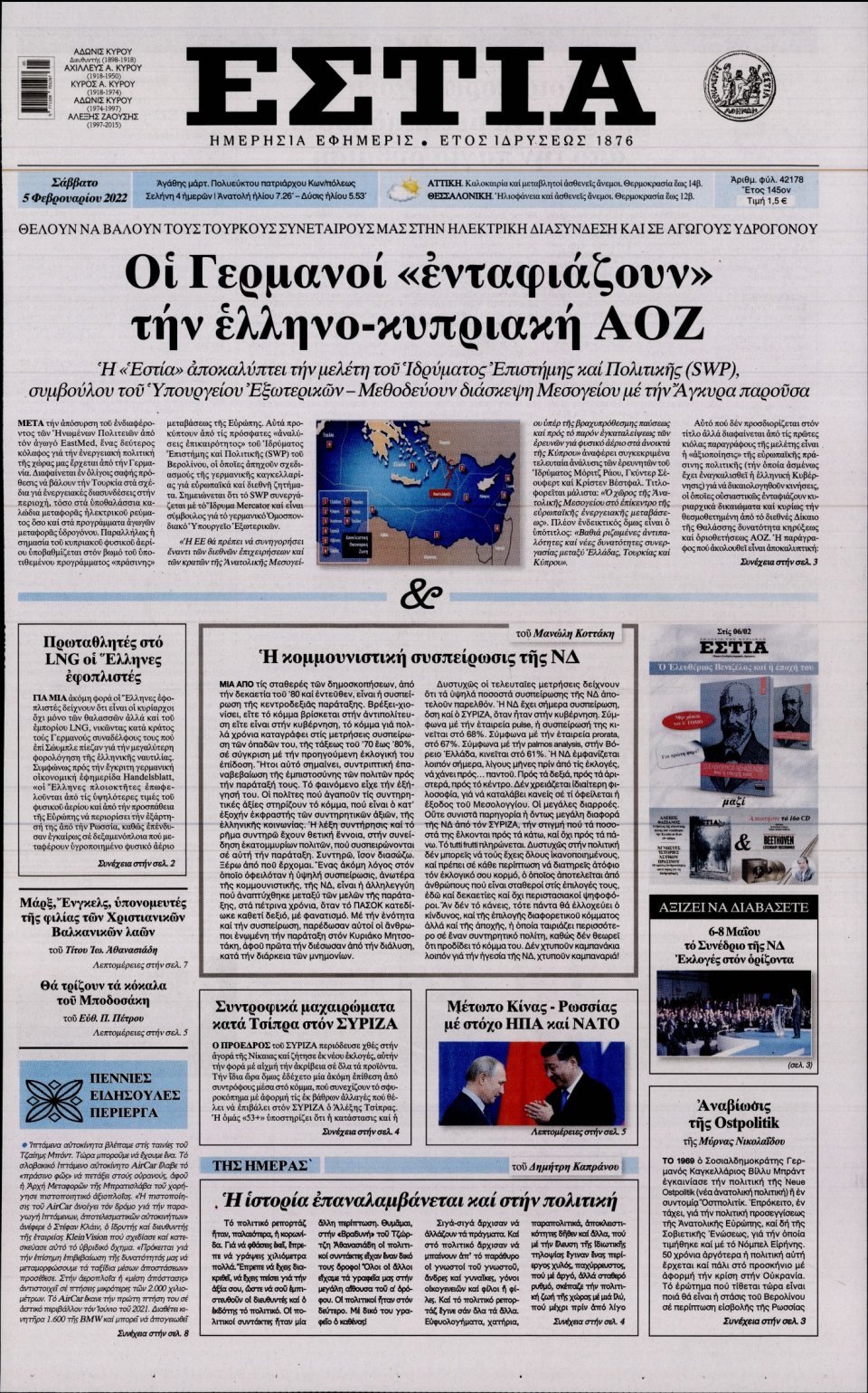 Πρωτοσέλιδο Εφημερίδας - Εστία - 2022-02-05
