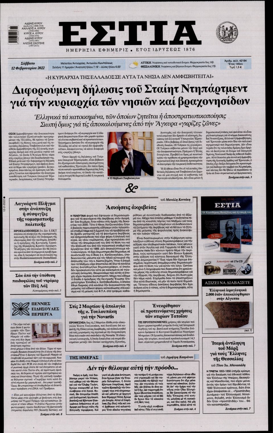 Πρωτοσέλιδο Εφημερίδας - Εστία - 2022-02-12