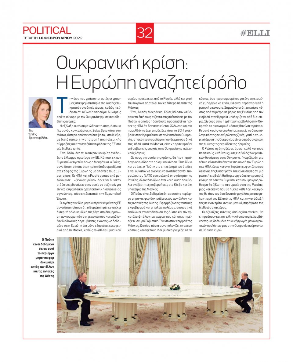 Οπισθόφυλλο Εφημερίδας - POLITICAL - 2022-02-16