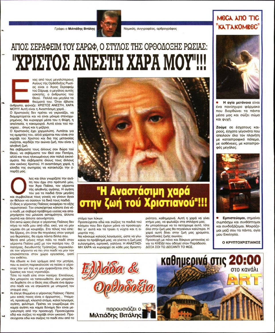 Οπισθόφυλλο Εφημερίδας - Ελεύθερη Ώρα - 2022-03-03