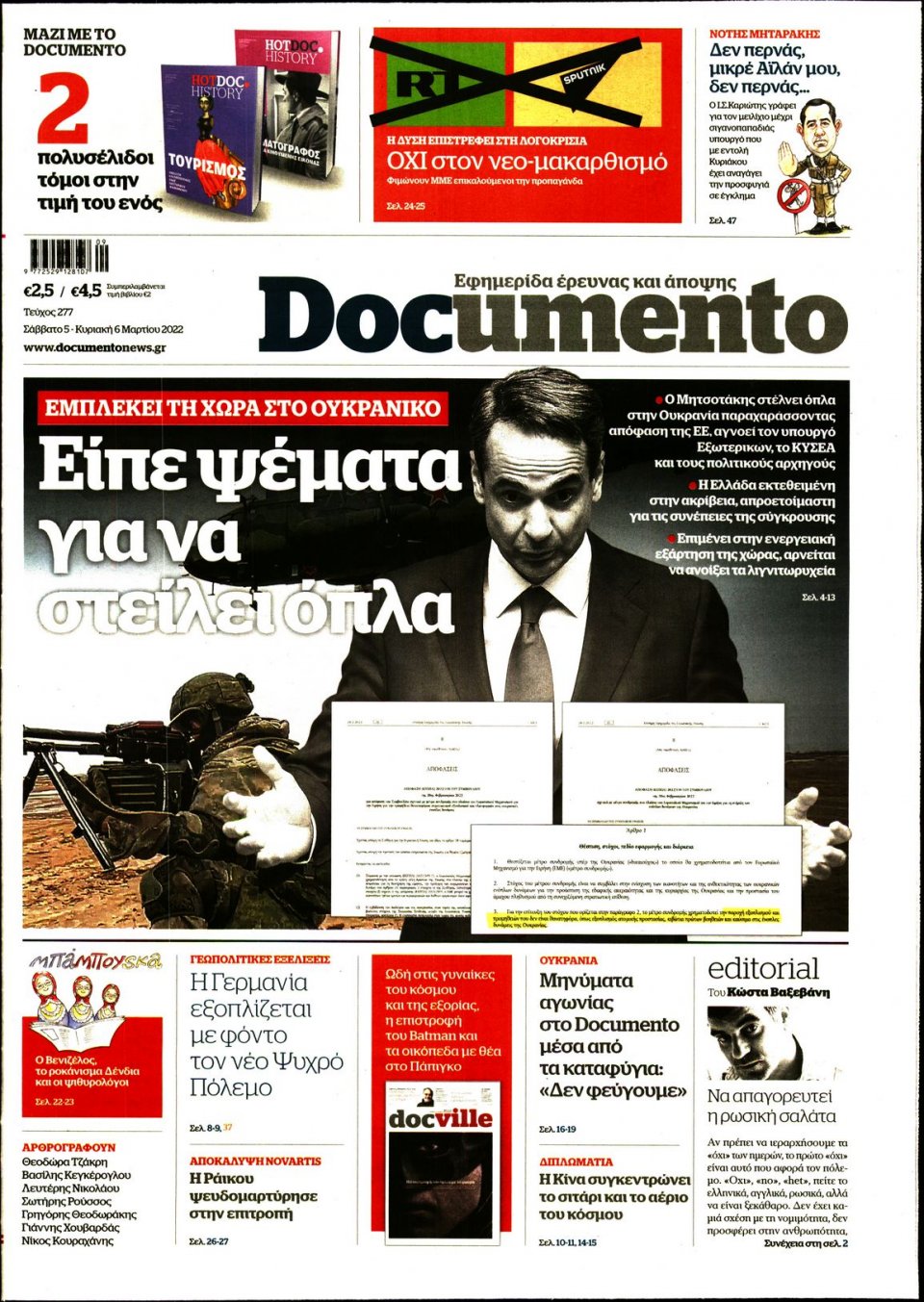 Πρωτοσέλιδο Εφημερίδας - DOCUMENTO - 2022-03-05