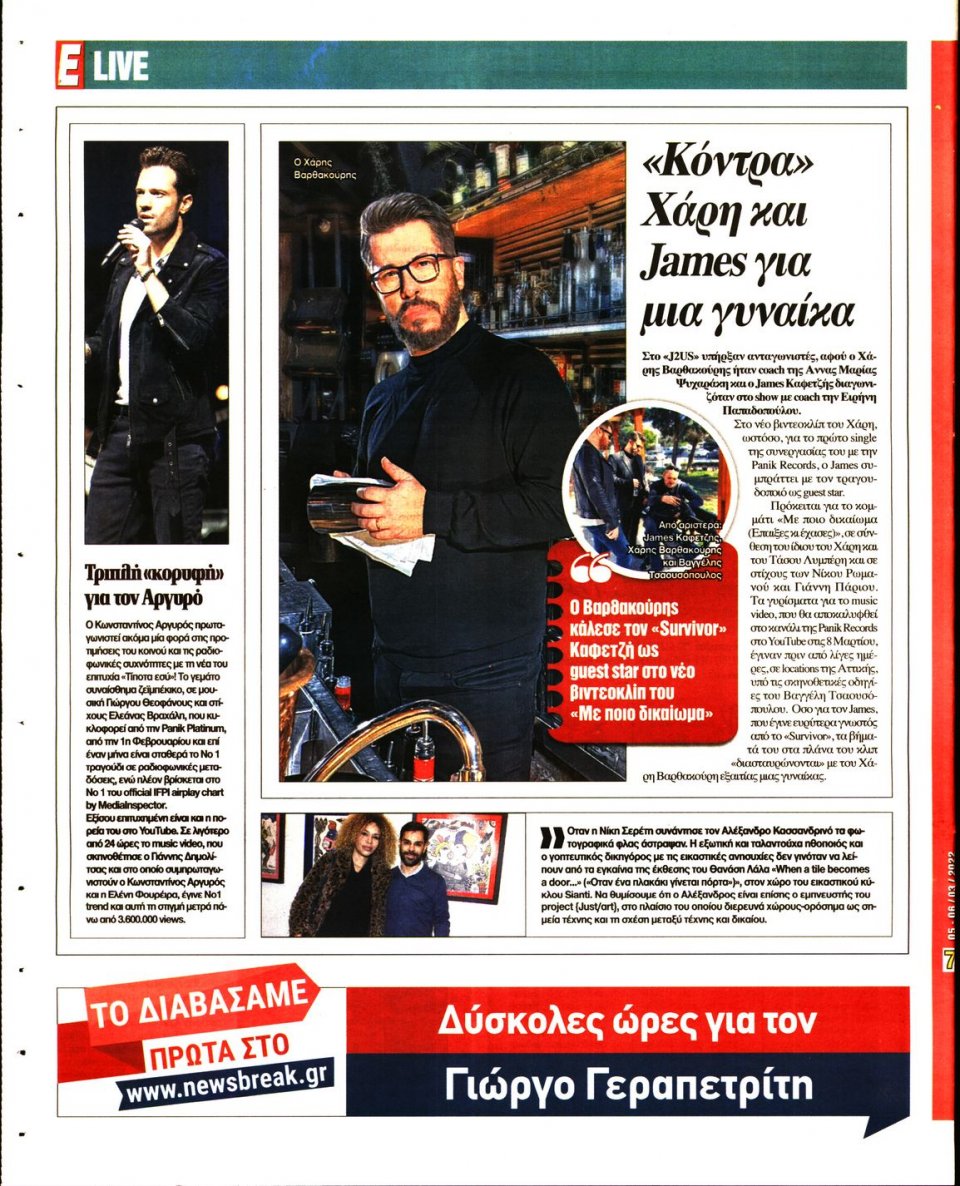 Οπισθόφυλλο Εφημερίδας - Espresso - 2022-03-05