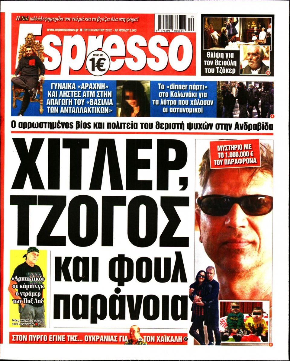 Πρωτοσέλιδο Εφημερίδας - Espresso - 2022-03-08
