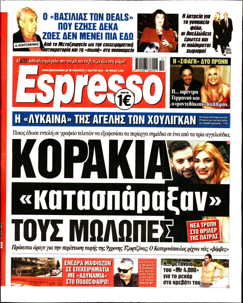 Πρωτοσέλιδο Εφημερίδας - Espresso - 2022-03-11
