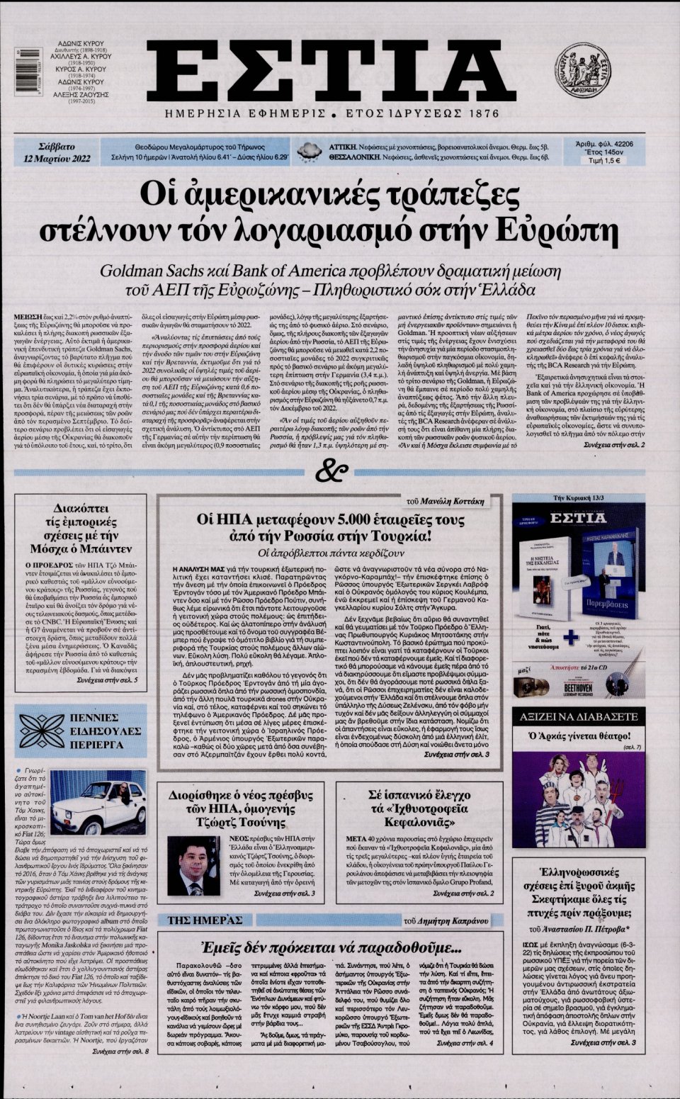 Πρωτοσέλιδο Εφημερίδας - Εστία - 2022-03-12