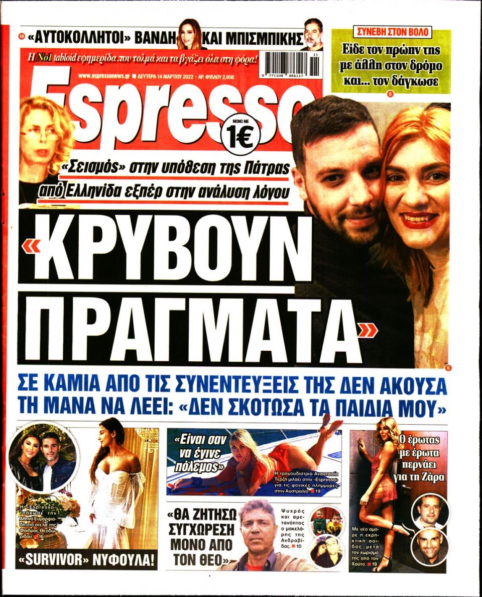 Πρωτοσέλιδο Εφημερίδας - Espresso - 2022-03-14