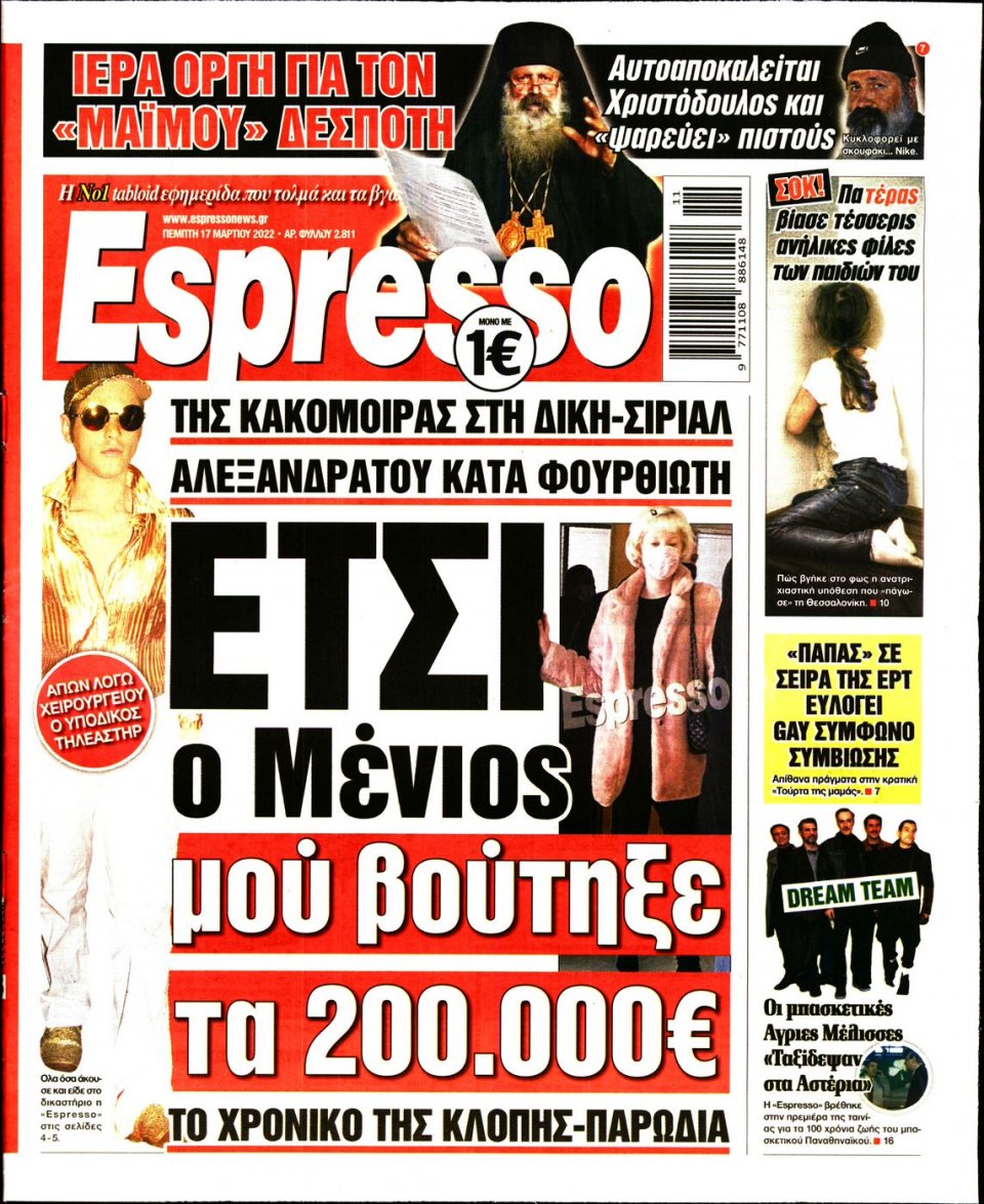 Πρωτοσέλιδο Εφημερίδας - Espresso - 2022-03-17