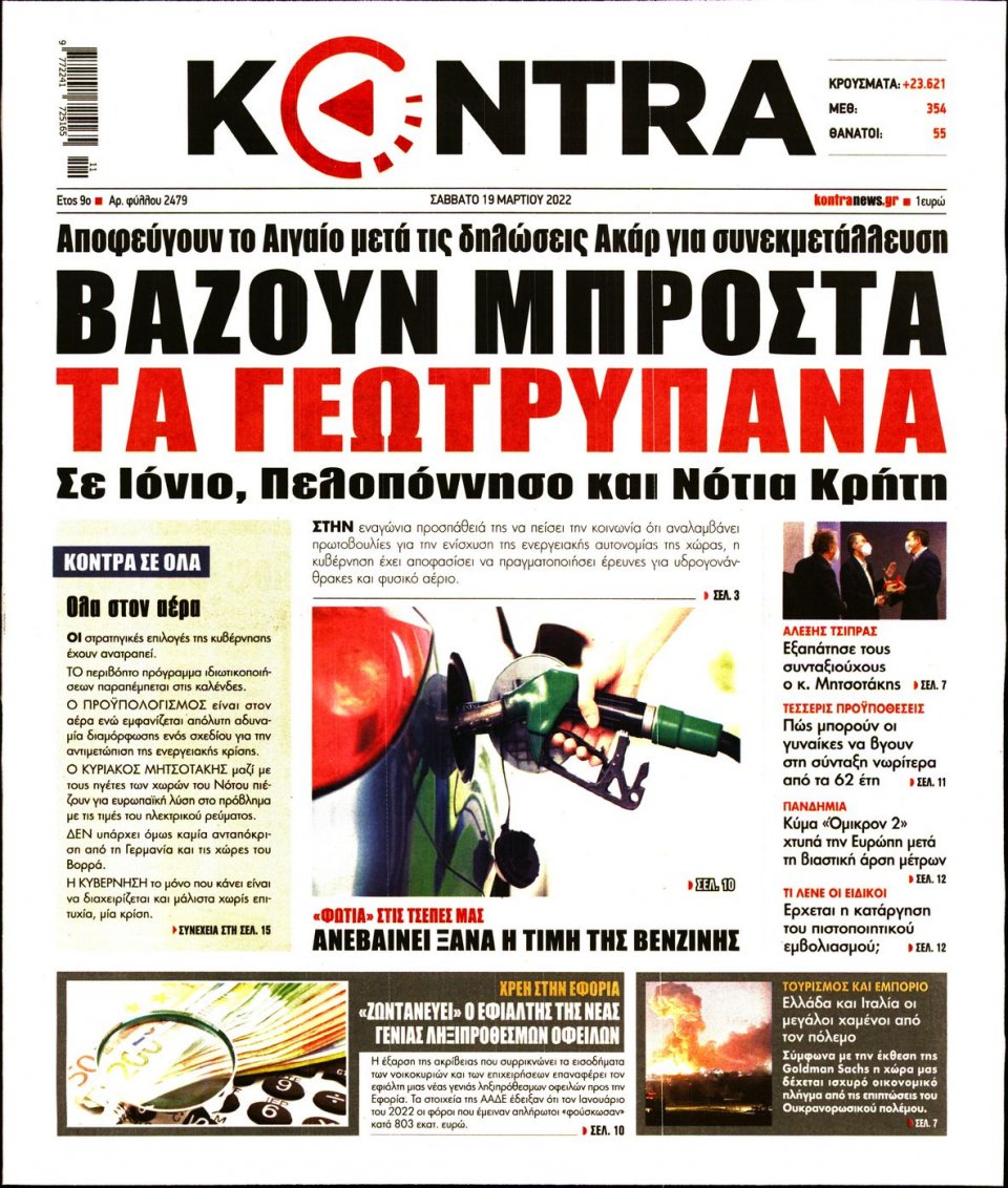 Πρωτοσέλιδο Εφημερίδας - KONTRA NEWS - 2022-03-19