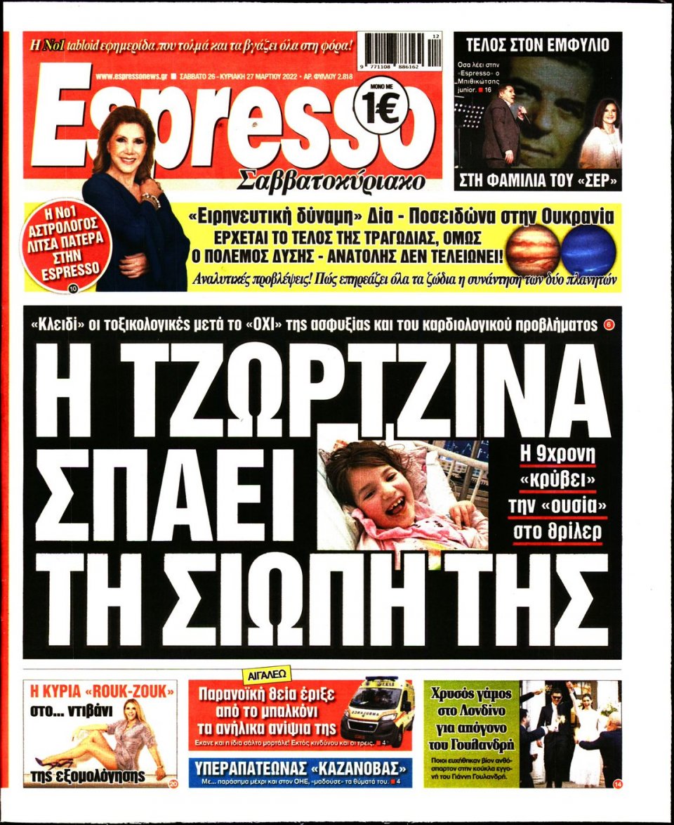Πρωτοσέλιδο Εφημερίδας - Espresso - 2022-03-26