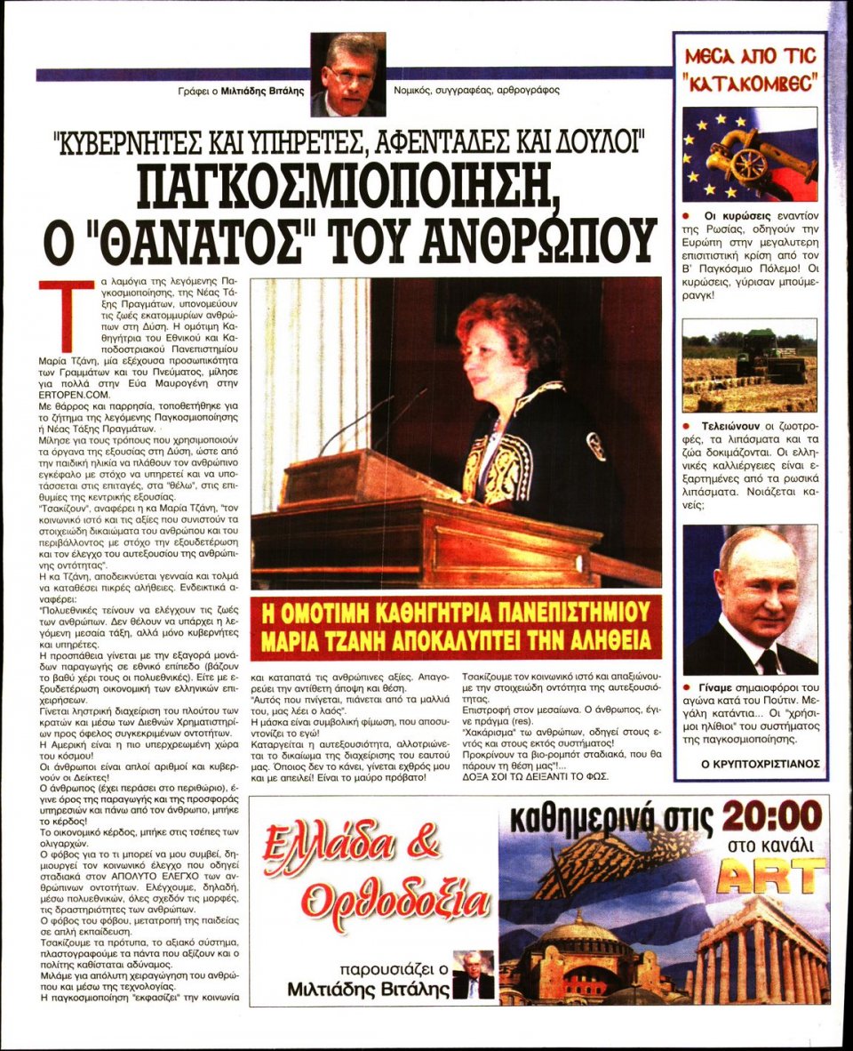 Οπισθόφυλλο Εφημερίδας - Ελεύθερη Ώρα - 2022-03-29