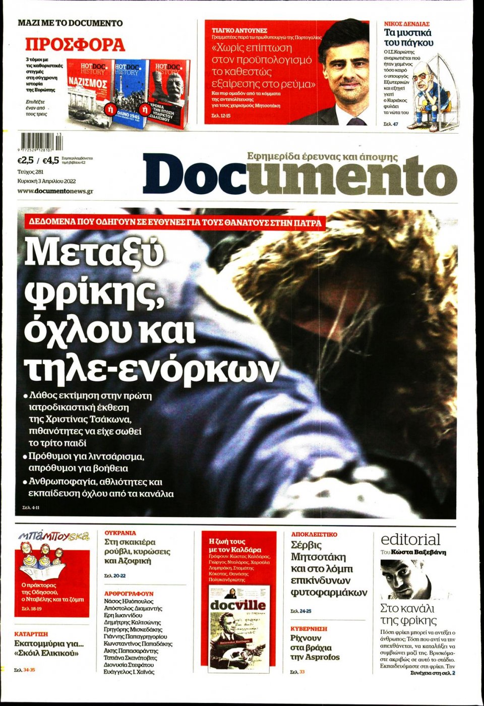 Πρωτοσέλιδο Εφημερίδας - DOCUMENTO - 2022-04-03