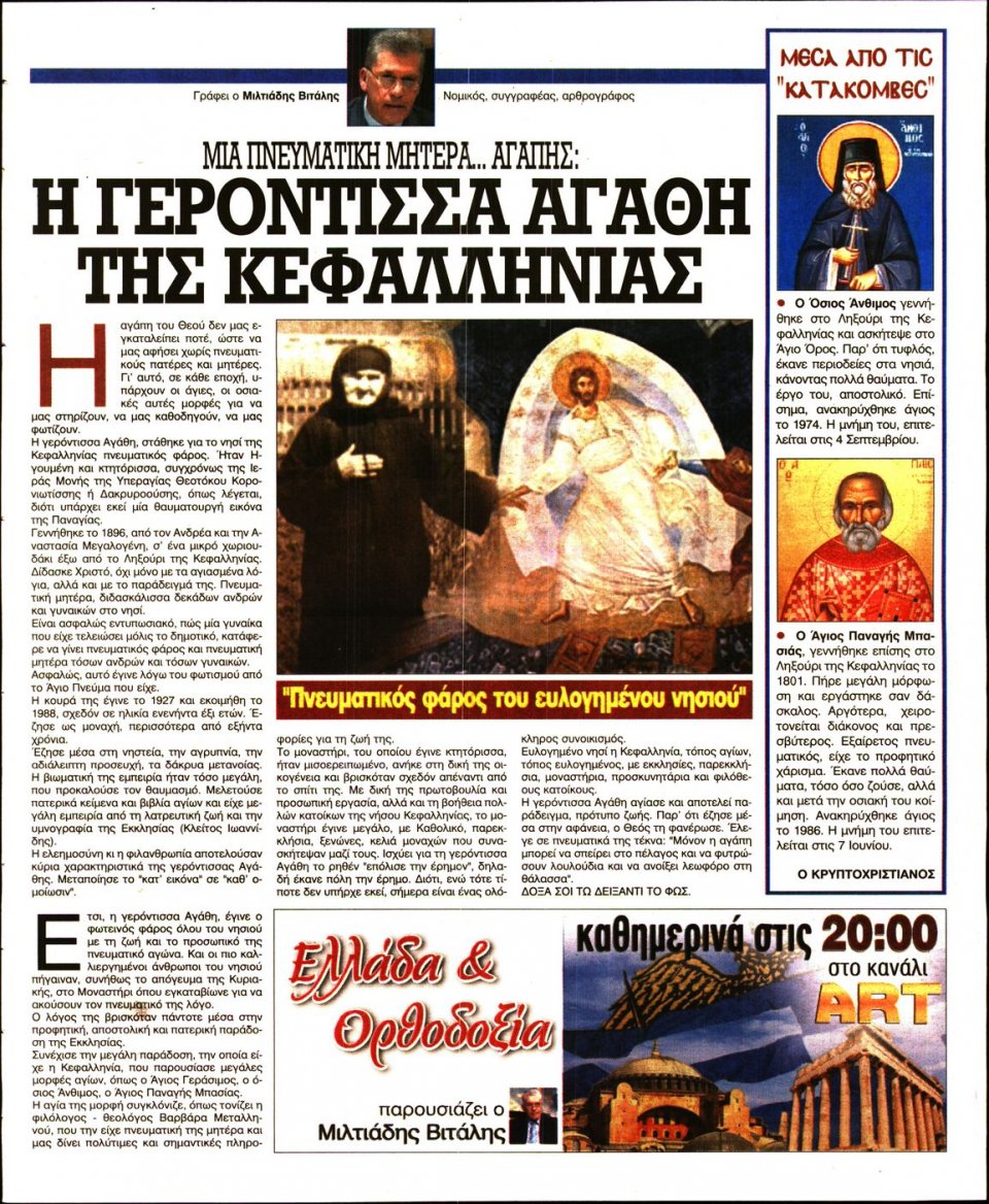 Οπισθόφυλλο Εφημερίδας - Ελεύθερη Ώρα - 2022-04-06