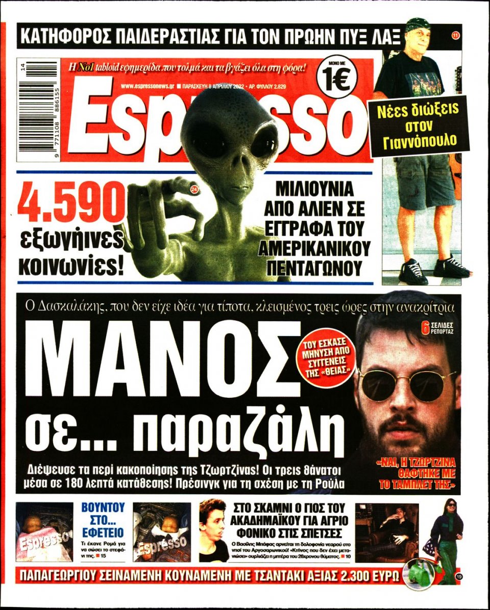 Πρωτοσέλιδο Εφημερίδας - Espresso - 2022-04-08