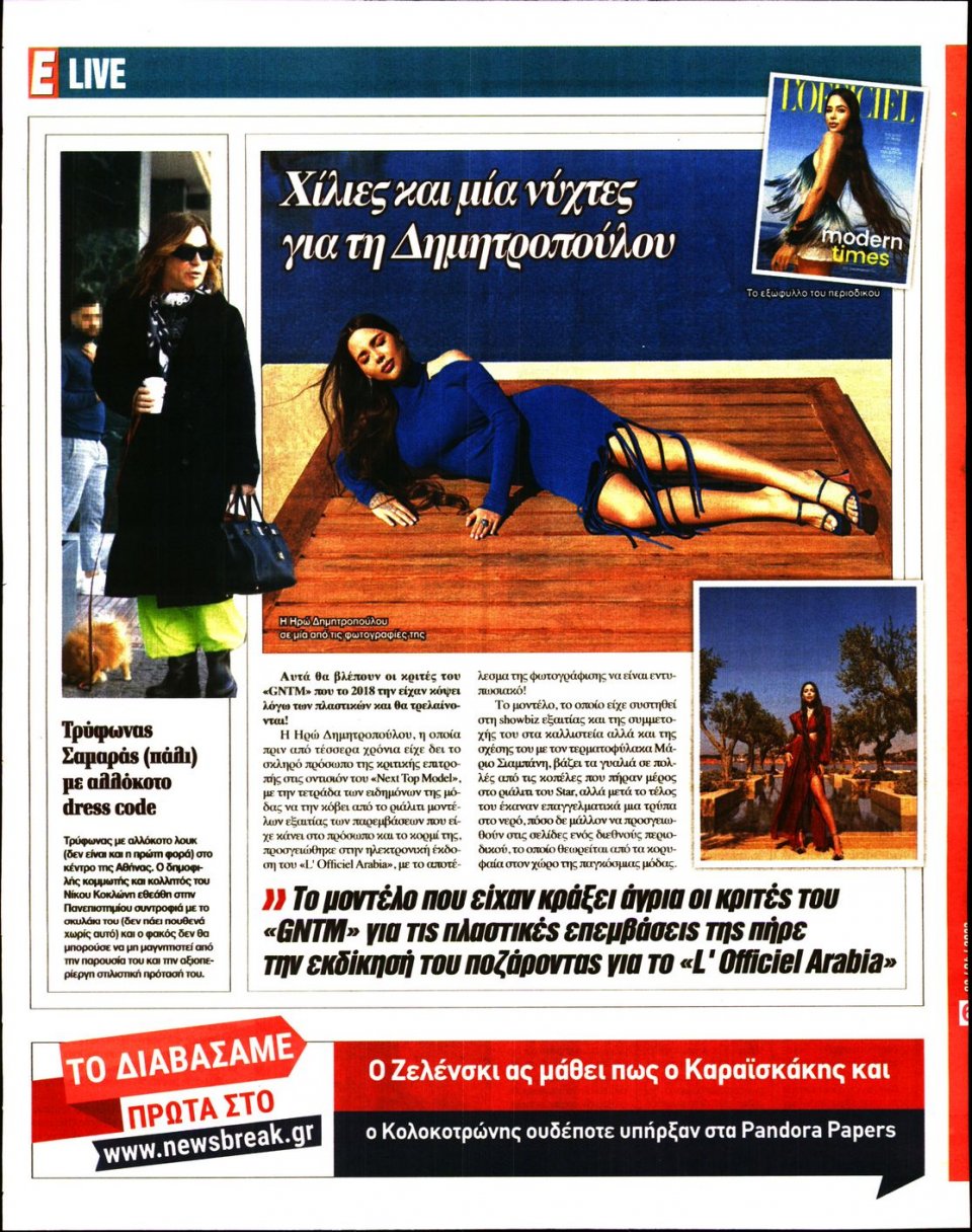 Οπισθόφυλλο Εφημερίδας - Espresso - 2022-04-08