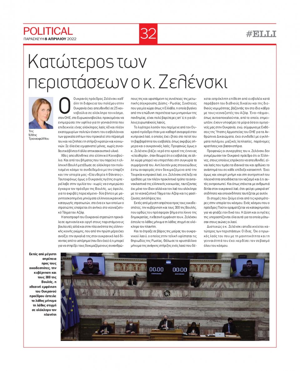 Οπισθόφυλλο Εφημερίδας - POLITICAL - 2022-04-08