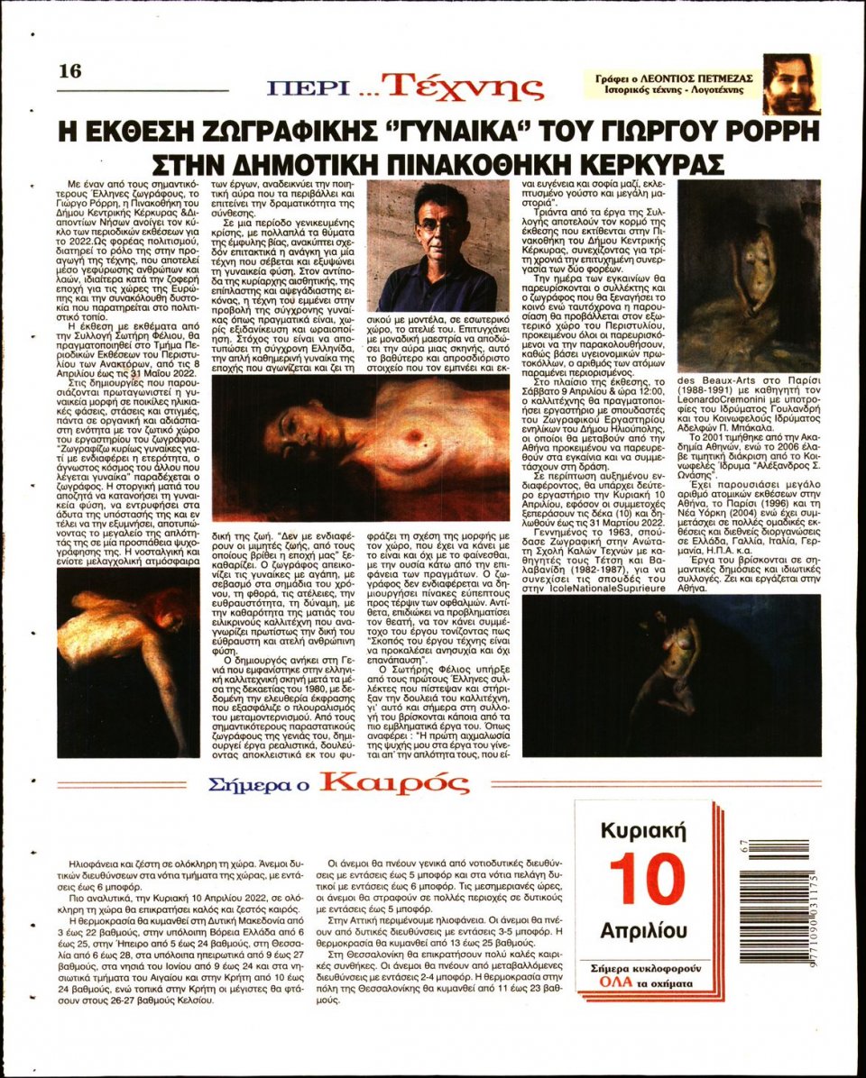 Οπισθόφυλλο Εφημερίδας - Λόγος - 2022-04-10