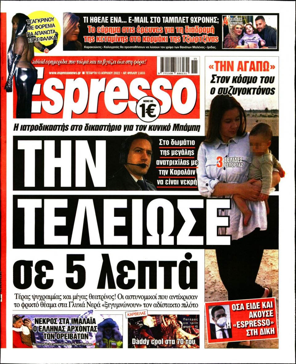 Πρωτοσέλιδο Εφημερίδας - Espresso - 2022-04-13