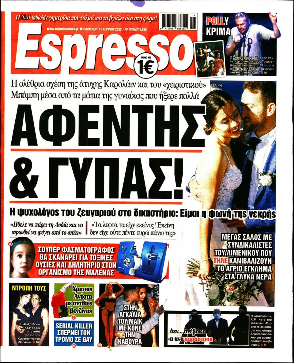 Πρωτοσέλιδο Εφημερίδας - Espresso - 2022-04-15