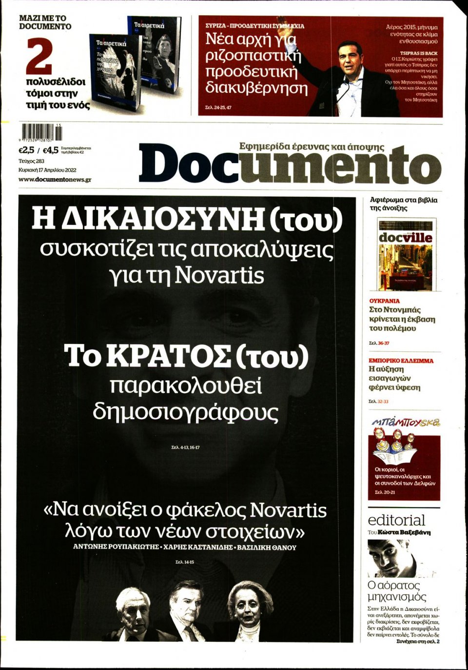 Πρωτοσέλιδο Εφημερίδας - DOCUMENTO - 2022-04-17