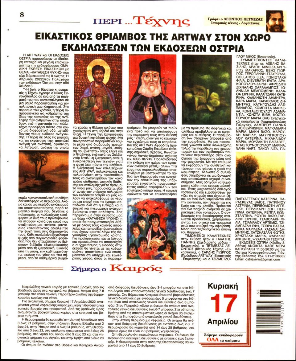 Οπισθόφυλλο Εφημερίδας - Λόγος - 2022-04-17