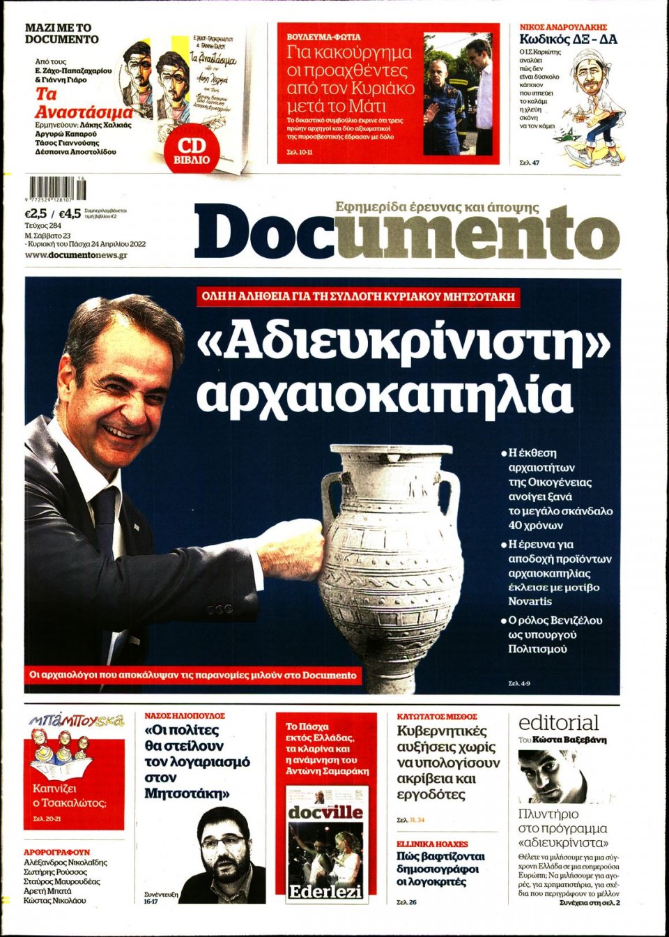Πρωτοσέλιδο Εφημερίδας - DOCUMENTO - 2022-04-23