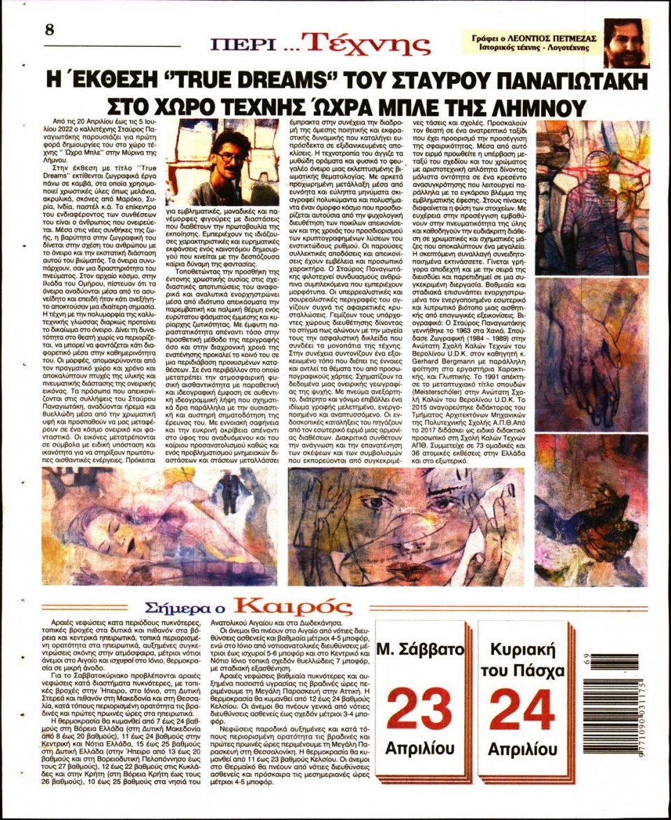 Οπισθόφυλλο Εφημερίδας - Λόγος - 2022-04-23